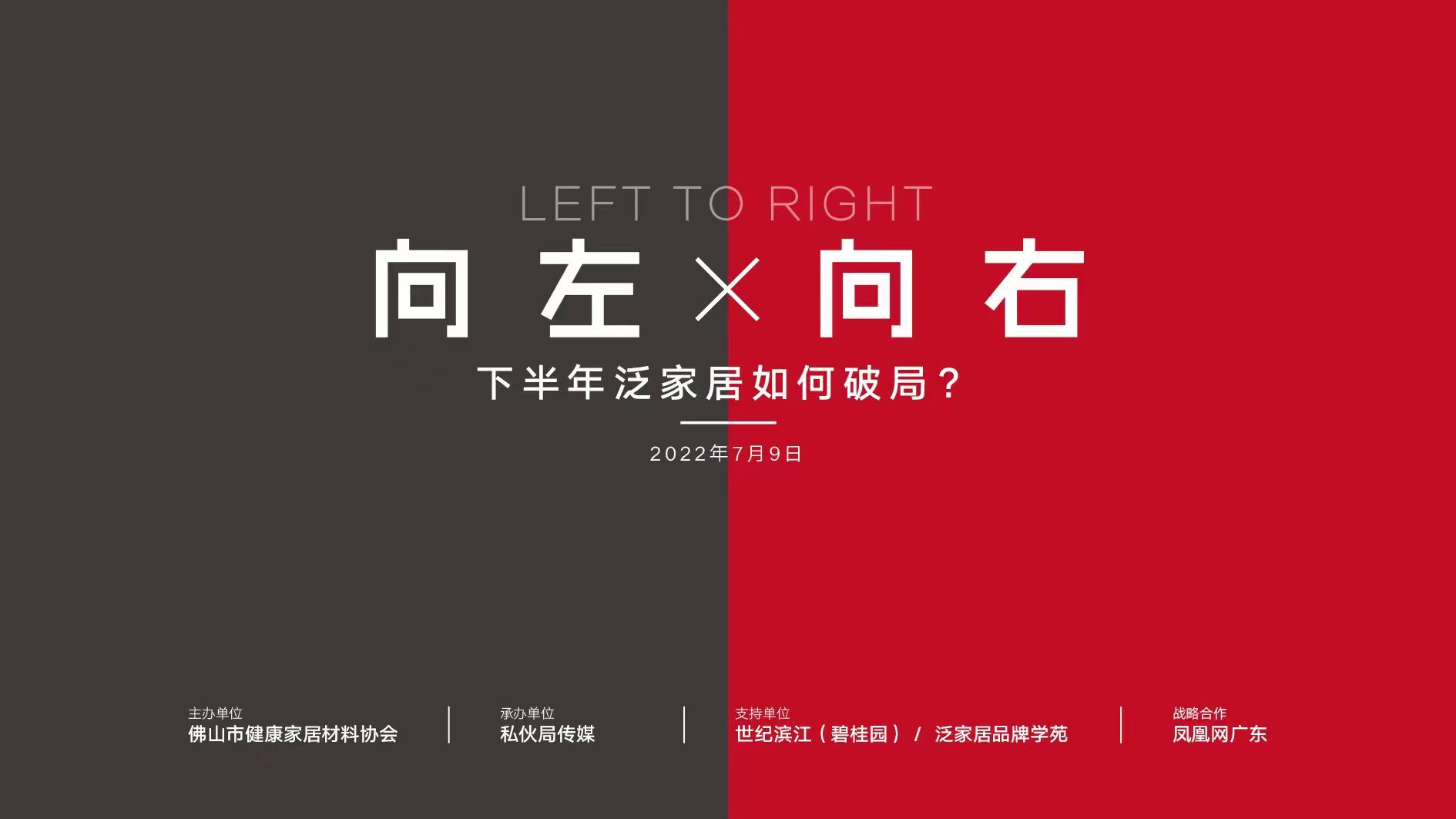 向左？还是向右？疫情下泛家居企业该如何破局？