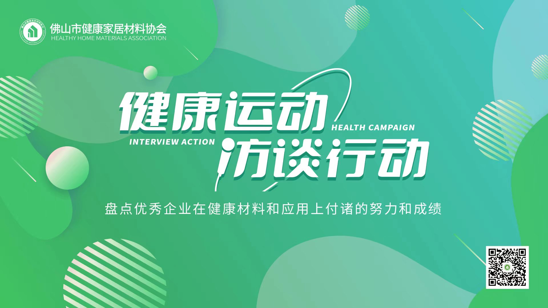 健康运动 | 企业访谈·朗司卫浴王建安：让生活美学自然流露，让居家成为一种享受(图1)