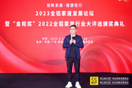 紧盯定制赛道，打造品类冠军！2023全铝家居发展论坛顺利闭幕(图3)