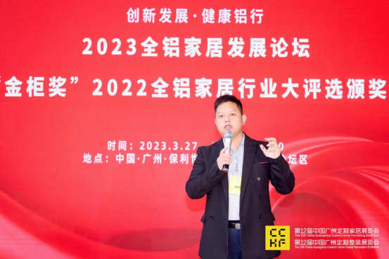 紧盯定制赛道，打造品类冠军！2023全铝家居发展论坛顺利闭幕(图4)