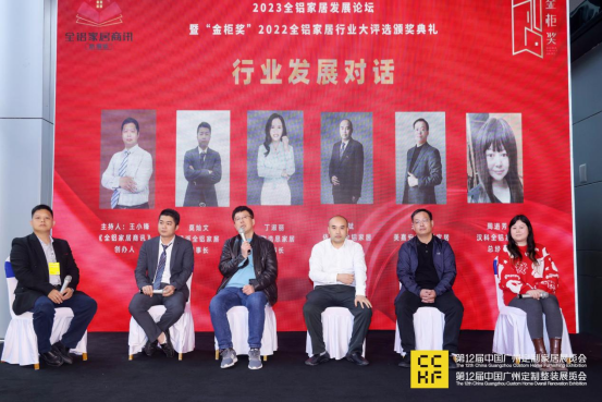 紧盯定制赛道，打造品类冠军！2023全铝家居发展论坛顺利闭幕(图6)