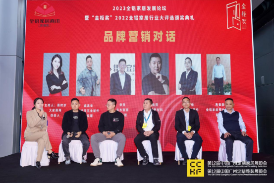 紧盯定制赛道，打造品类冠军！2023全铝家居发展论坛顺利闭幕(图7)
