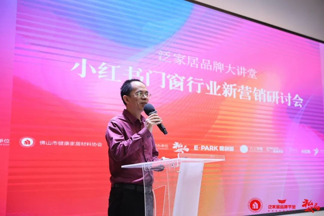 泛家居品牌大讲堂丨2023小红书家居产业新营销研讨会成功举办！(图3)
