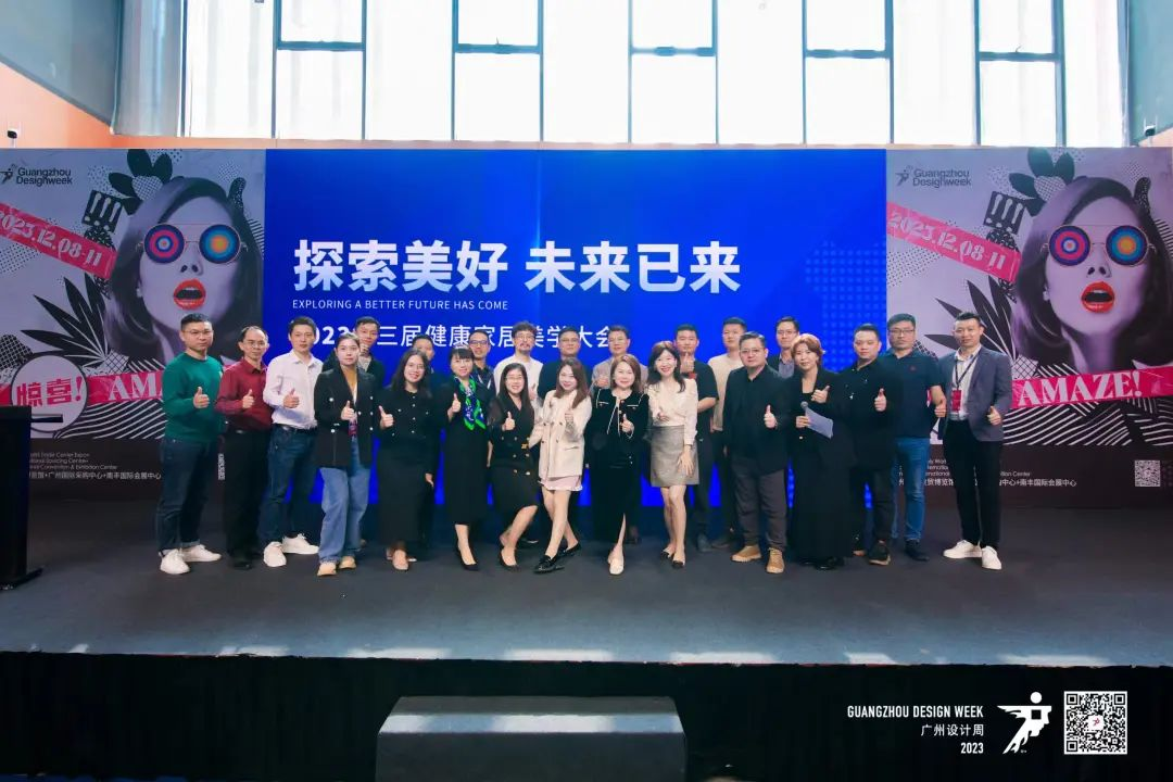 探索美好，未来已来！2023健康家居美学大会圆满结束(图17)