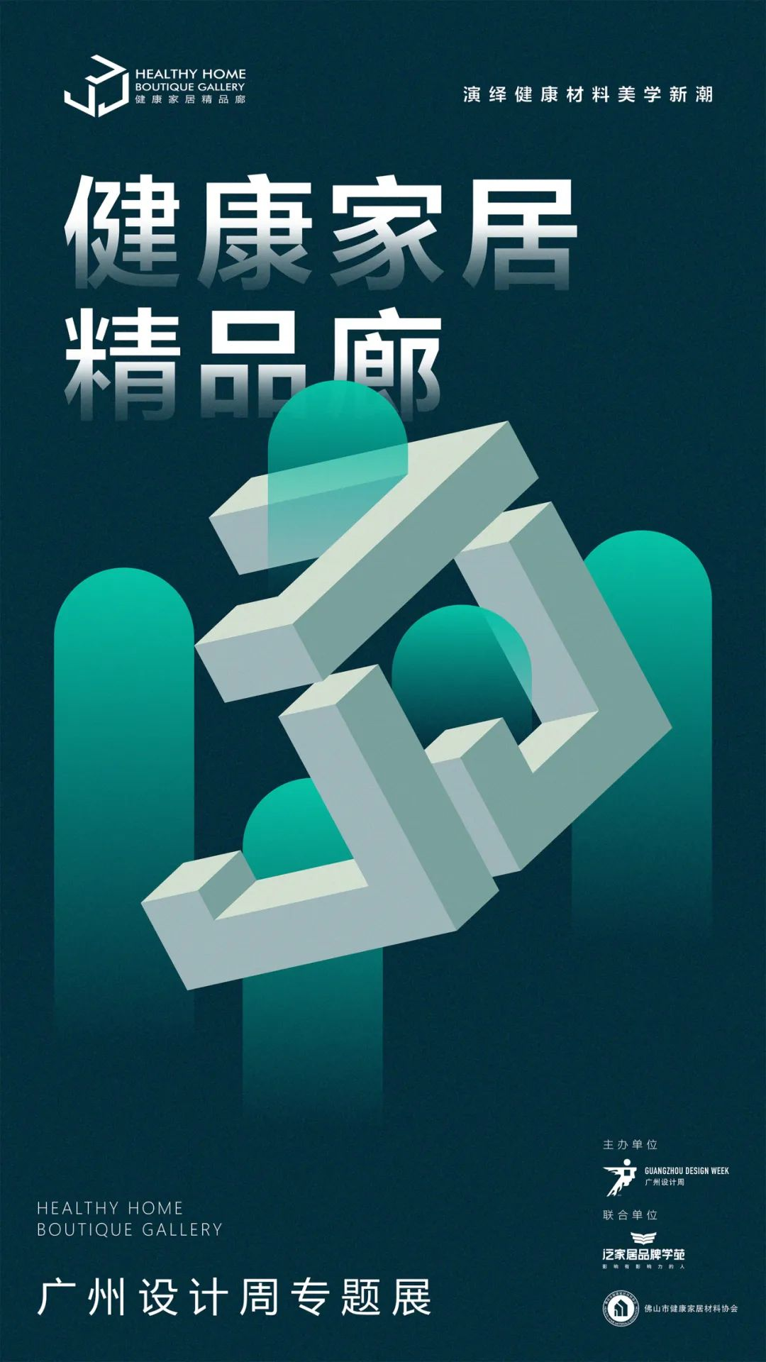 超级策展丨健康家居精品廊“惊喜”广州设计周，吹响高品质健康号角