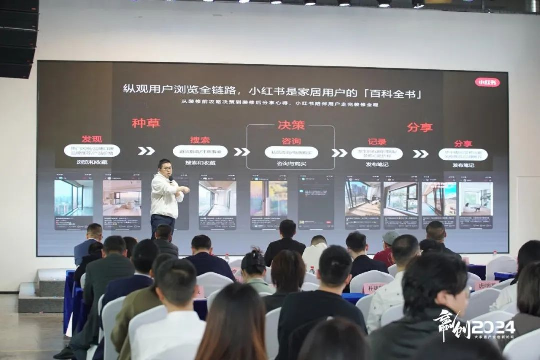 AI、小红书亮相“赢创2024论坛”,与百名家居业界精英论创新发展共话未来(图6) AI、小红书亮相“赢创2024论坛”,与百名家居业界精英论创新发展共话未来(图6)