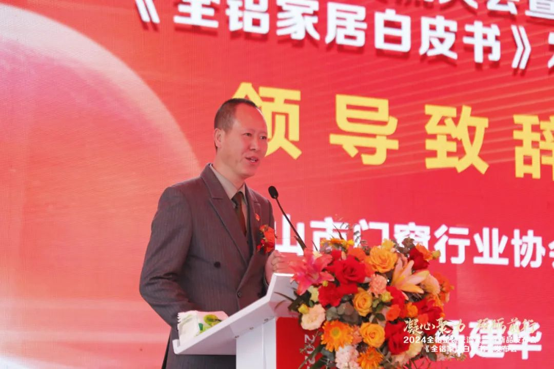  2024全铝整装交流大会暨新品发布会隆重举行！同期发布《全铝家居白皮书》(图6)