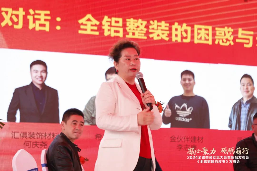  2024全铝整装交流大会暨新品发布会隆重举行！同期发布《全铝家居白皮书》(图9)