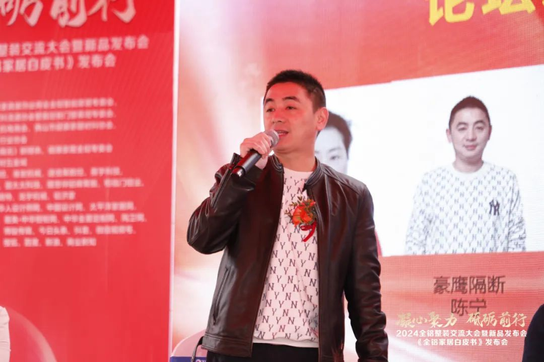  2024全铝整装交流大会暨新品发布会隆重举行！同期发布《全铝家居白皮书》(图10)