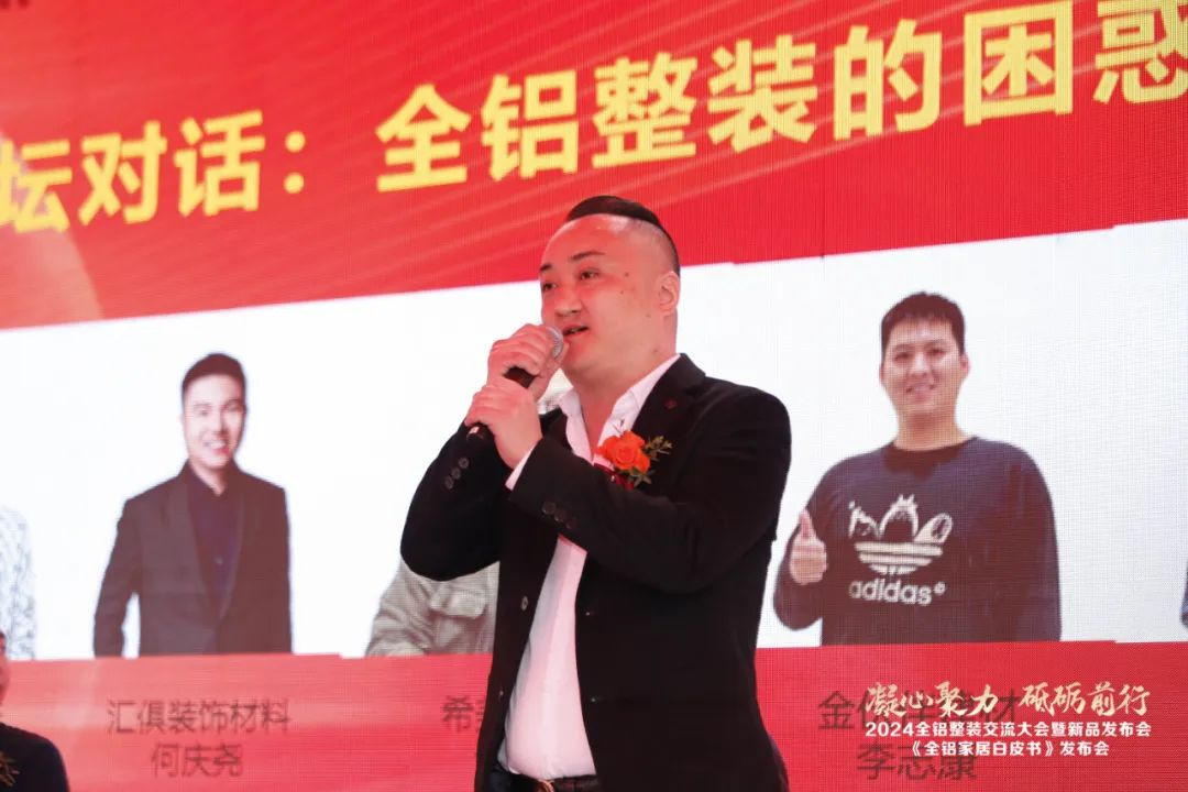  2024全铝整装交流大会暨新品发布会隆重举行！同期发布《全铝家居白皮书》(图13)