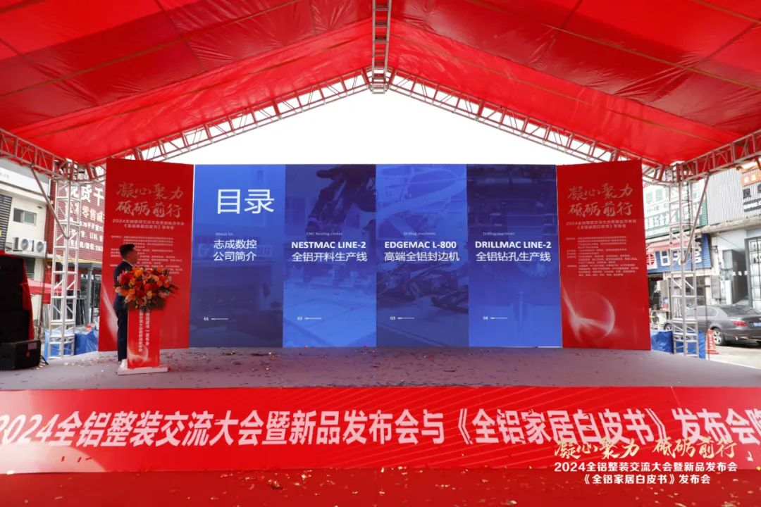  2024全铝整装交流大会暨新品发布会隆重举行！同期发布《全铝家居白皮书》(图17)