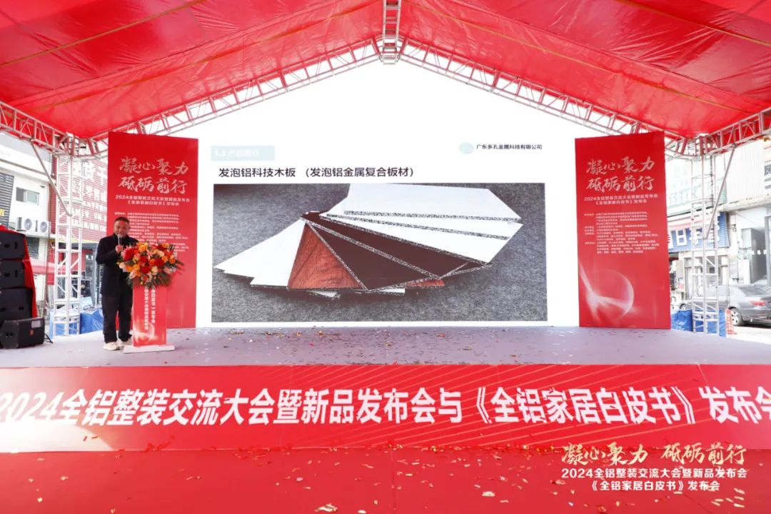  2024全铝整装交流大会暨新品发布会隆重举行！同期发布《全铝家居白皮书》(图18)