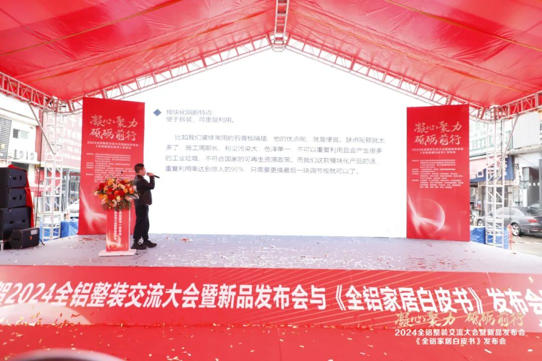  2024全铝整装交流大会暨新品发布会隆重举行！同期发布《全铝家居白皮书》(图20)