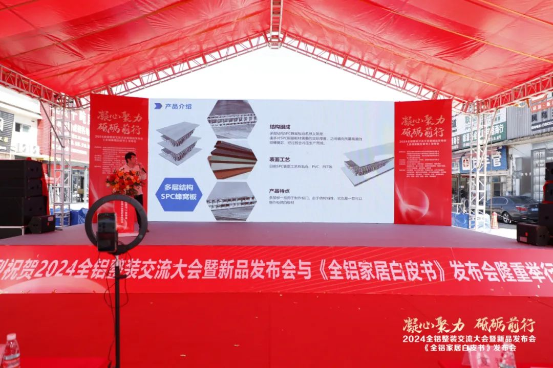  2024全铝整装交流大会暨新品发布会隆重举行！同期发布《全铝家居白皮书》(图21)