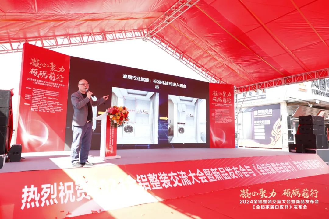  2024全铝整装交流大会暨新品发布会隆重举行！同期发布《全铝家居白皮书》(图24)