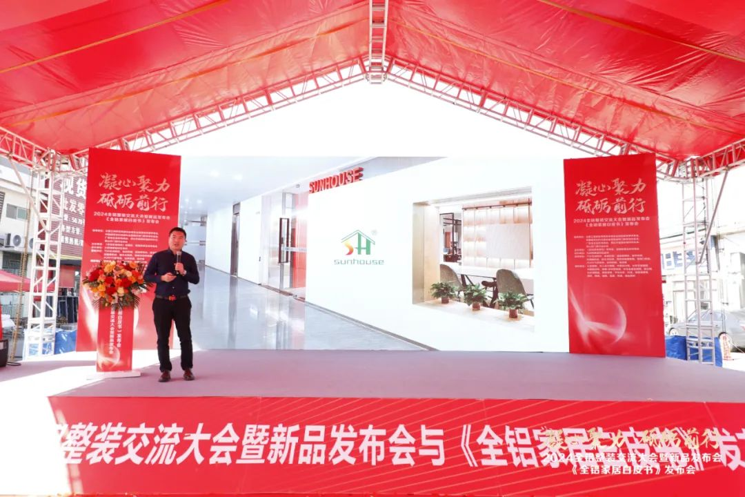  2024全铝整装交流大会暨新品发布会隆重举行！同期发布《全铝家居白皮书》(图30)
