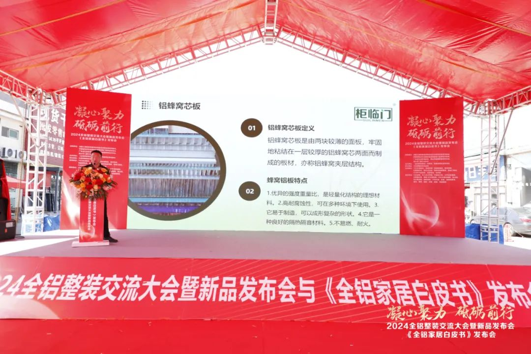  2024全铝整装交流大会暨新品发布会隆重举行！同期发布《全铝家居白皮书》(图33)