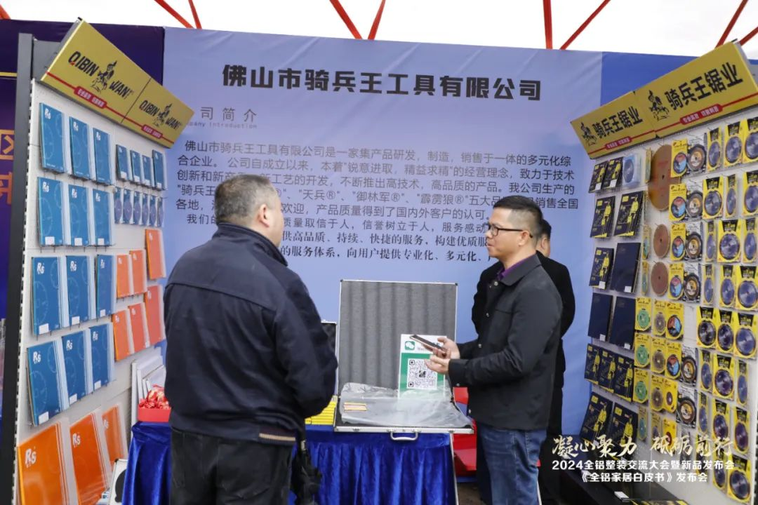  2024全铝整装交流大会暨新品发布会隆重举行！同期发布《全铝家居白皮书》(图42)