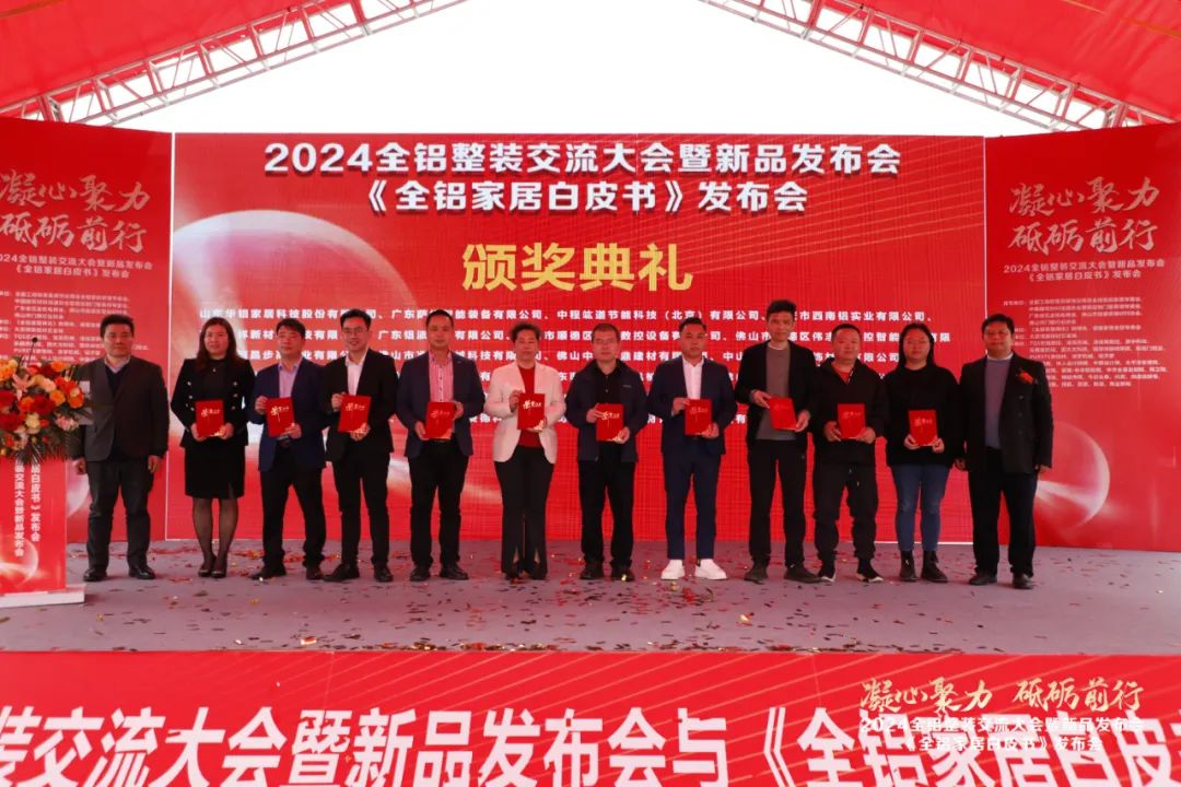  2024全铝整装交流大会暨新品发布会隆重举行！同期发布《全铝家居白皮书》(图51)