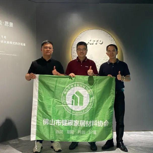 关于邀请加入佛山市健康家居材料协会的邀请函(图14)