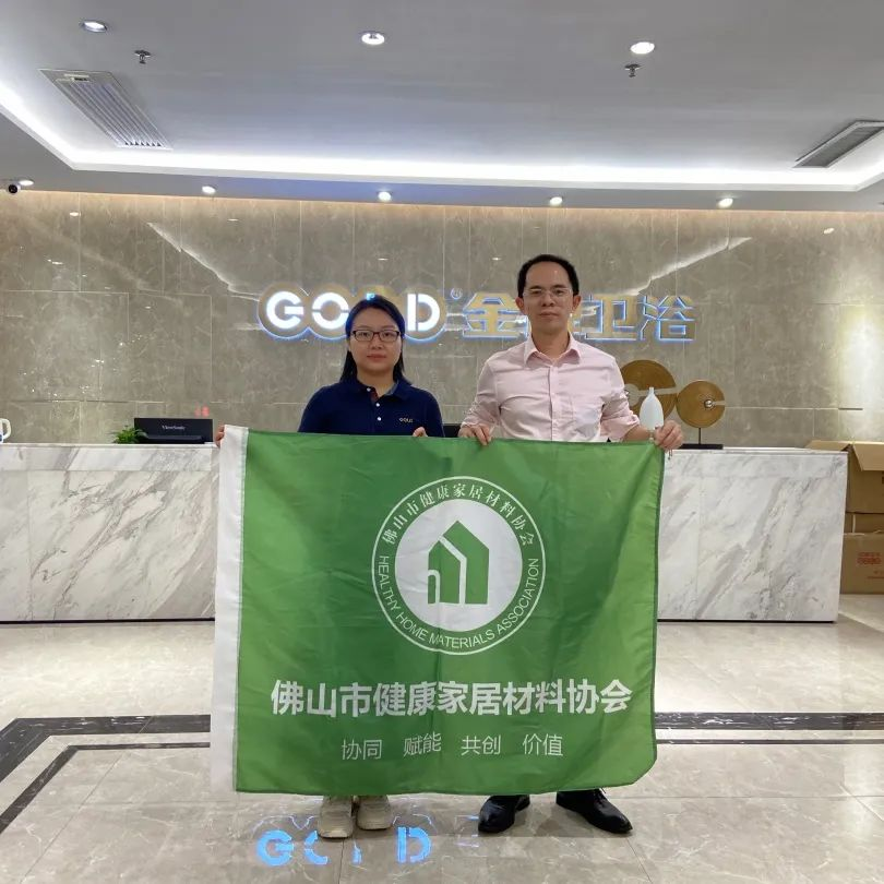 关于邀请加入佛山市健康家居材料协会的邀请函(图17)