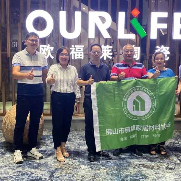 关于邀请加入佛山市健康家居材料协会的邀请函(图19)