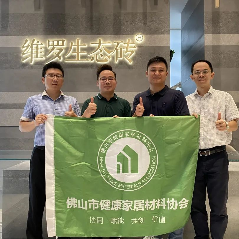 关于邀请加入佛山市健康家居材料协会的邀请函(图18)