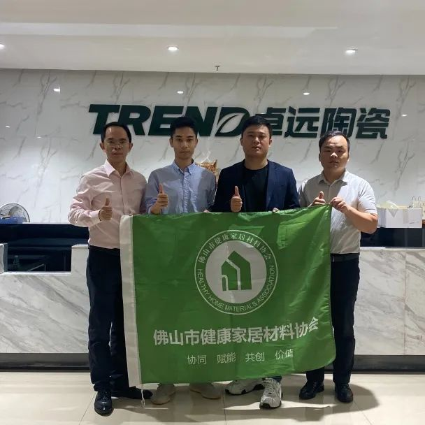 关于邀请加入佛山市健康家居材料协会的邀请函(图20)
