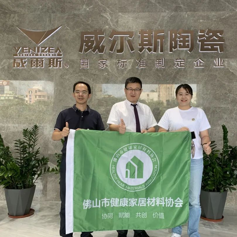 关于邀请加入佛山市健康家居材料协会的邀请函(图21)