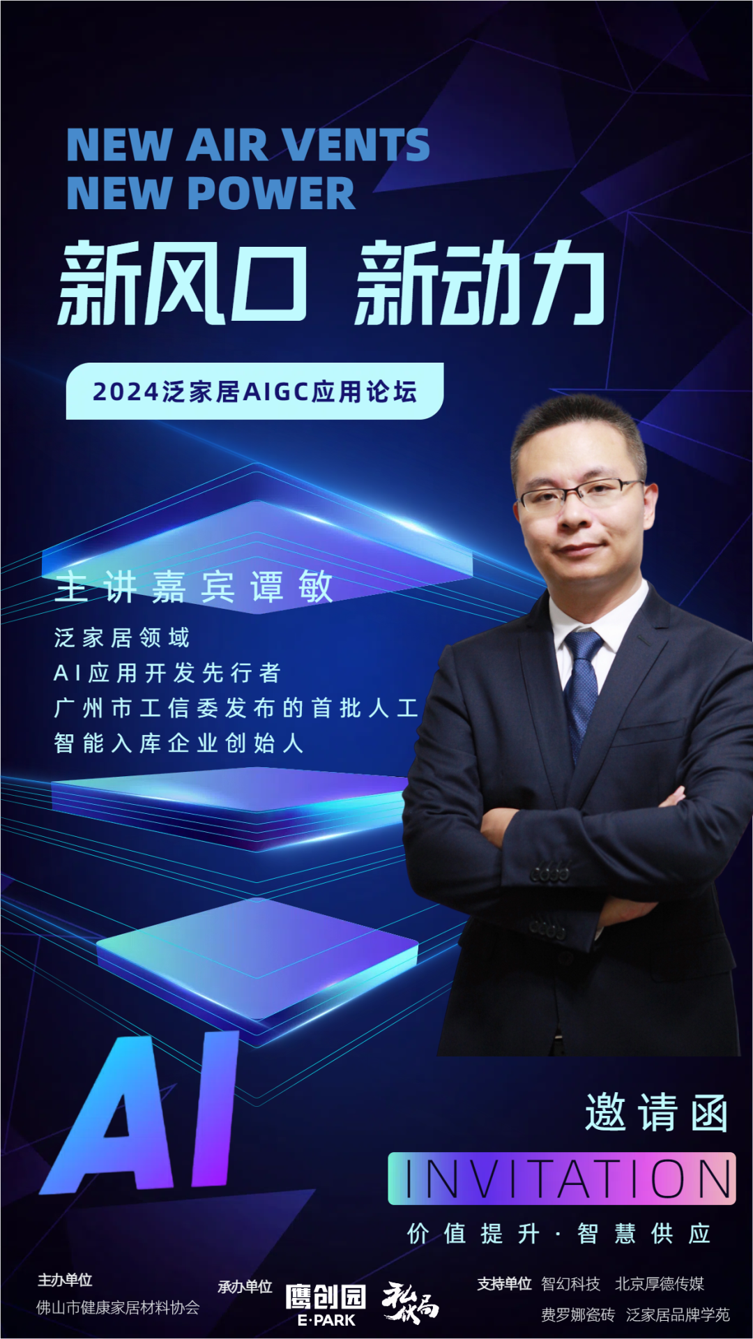 一个人替代一个团队的时代来了? | 2024泛家居AIGC应用论坛(图2) 一个人替代一个团队的时代来了? | 2024泛家居AIGC应用论坛(图2)