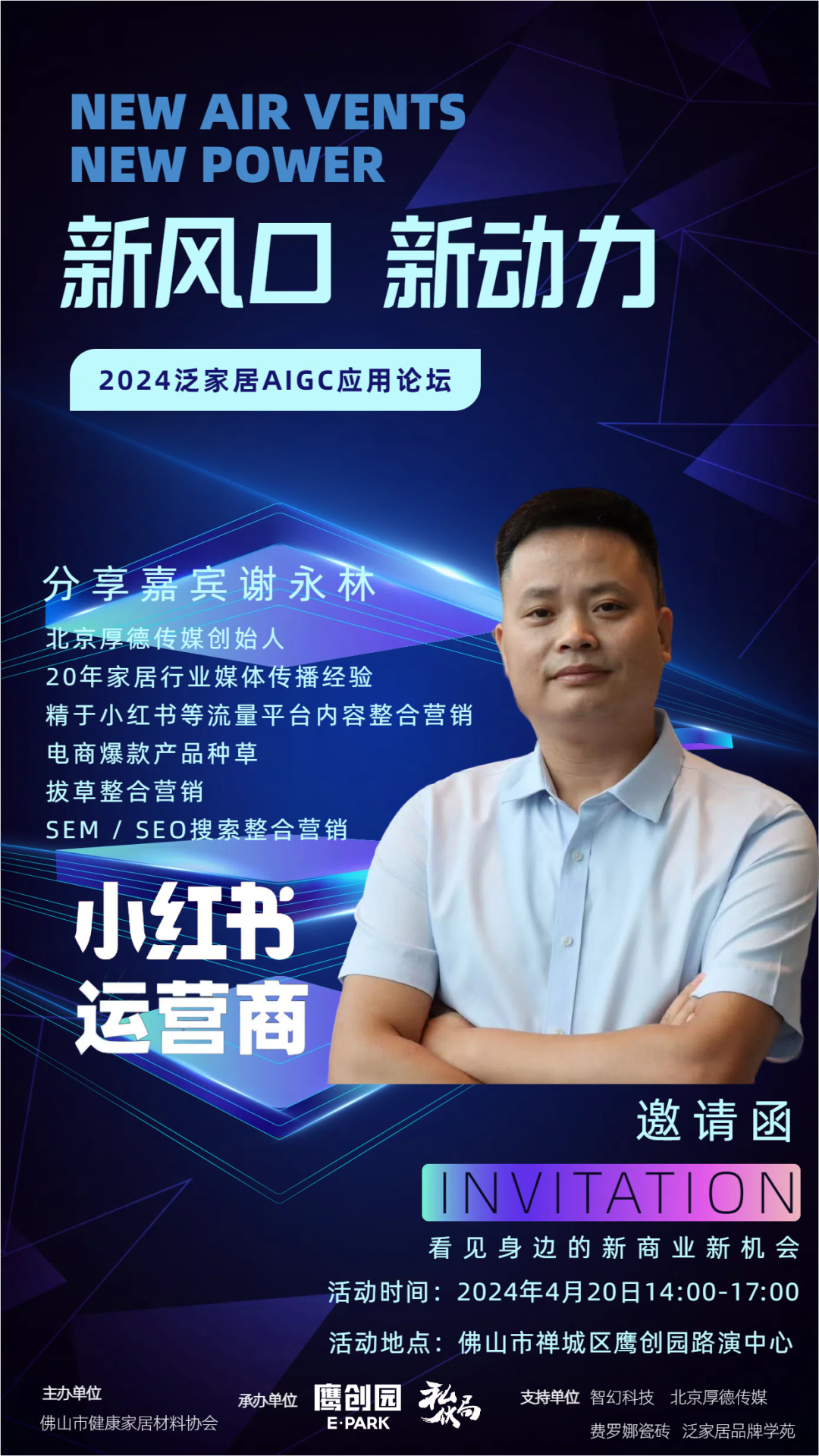 一个人替代一个团队的时代来了? | 2024泛家居AIGC应用论坛(图4) 一个人替代一个团队的时代来了? | 2024泛家居AIGC应用论坛(图4)