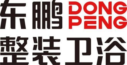 会员推荐 丨东鹏整装卫浴：国际荣誉｜东鹏整装卫浴荣膺德国红点设计大奖(图10)