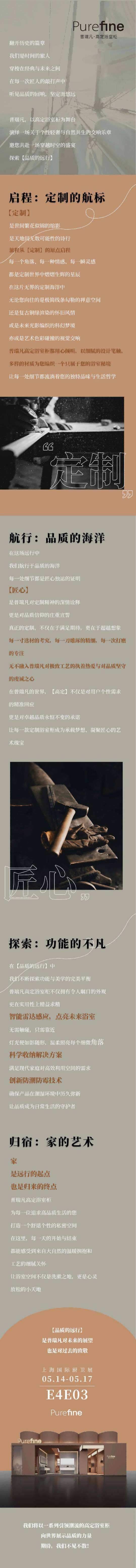 会员推荐 | PUREFINE普瑞凡：探索-品质的远行(图2)