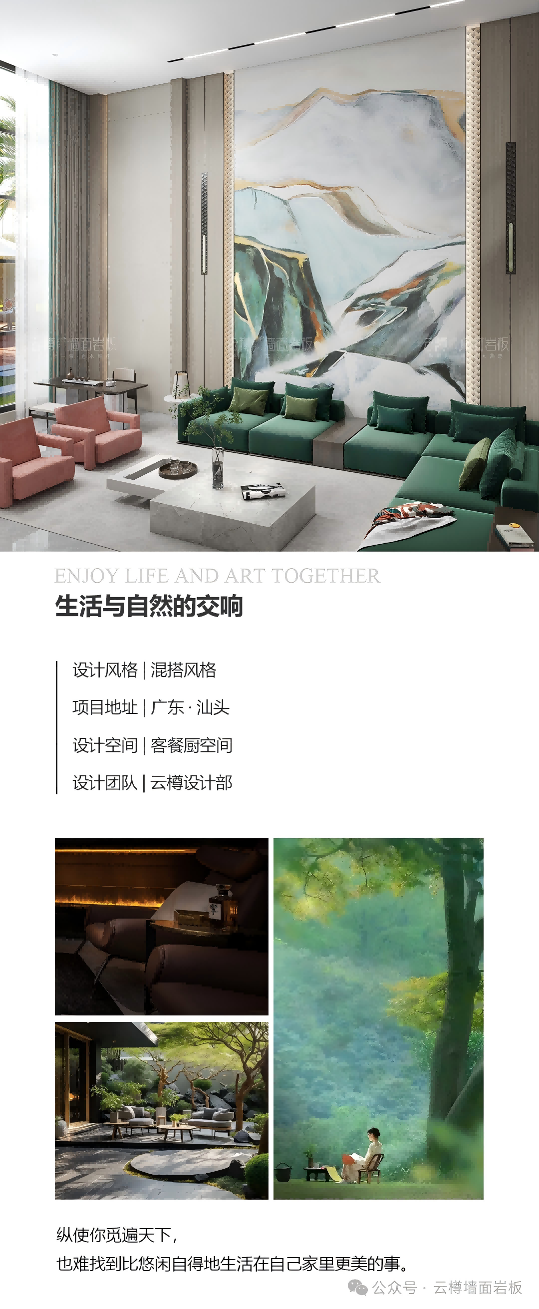 会员推荐 | 云樽墙面岩板：生活与自然的交响(图2)