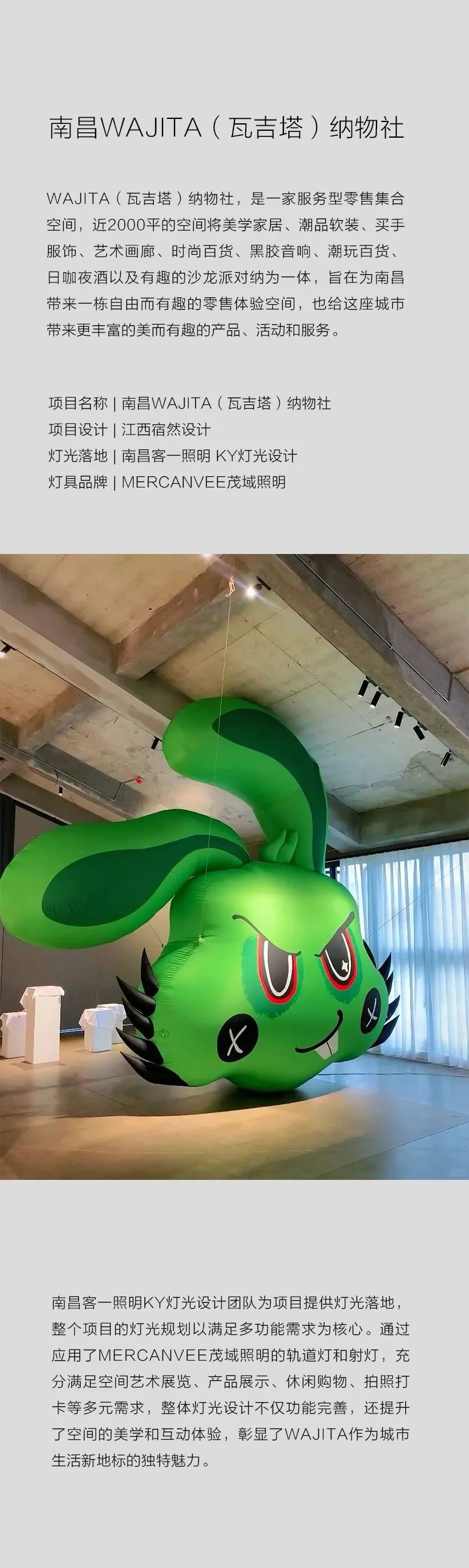 会员推荐 | 茂域照明：MERCANVEE案例 - 江西首家WAJITA（瓦吉塔）纳物社(图2)