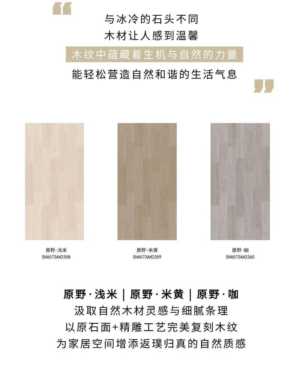 会员推荐 丨顺辉陶瓷：以木造境 - 750×1500mm个性混拼木纹砖释放自然浪漫之美(图4)