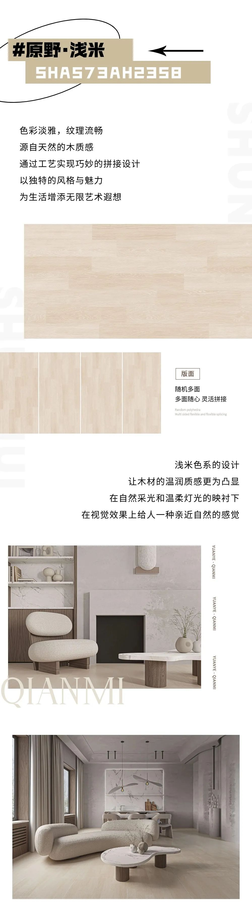 会员推荐 丨顺辉陶瓷：以木造境 - 750×1500mm个性混拼木纹砖释放自然浪漫之美(图5)