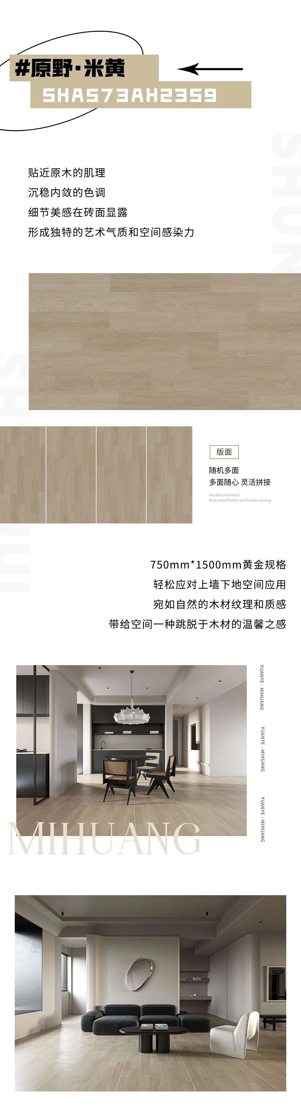 会员推荐 丨顺辉陶瓷：以木造境 - 750×1500mm个性混拼木纹砖释放自然浪漫之美(图6)