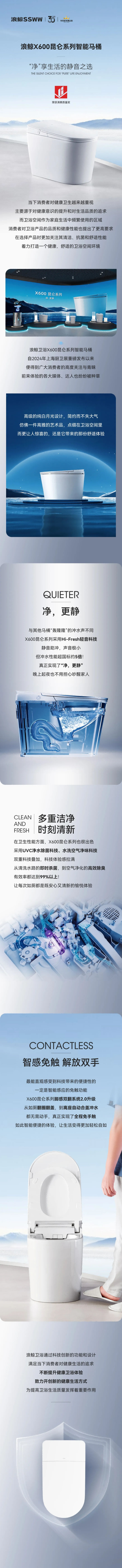 会员推荐 | 浪鲸卫浴：600昆仑系列智能马桶 “净”享生活的静音之选(图2)