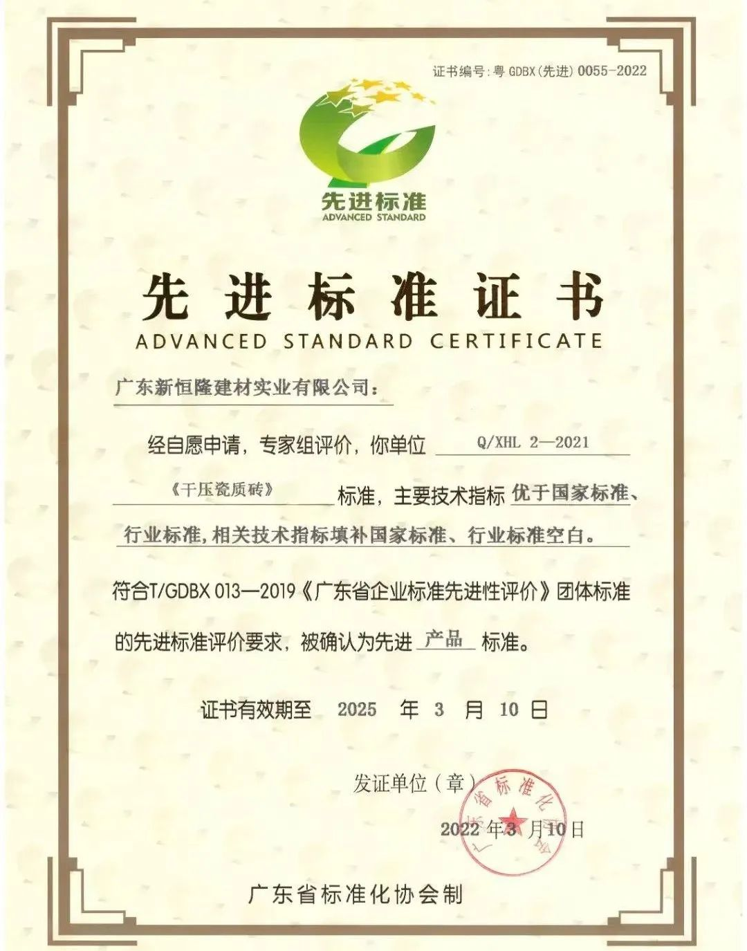 会员资讯 丨新恒隆陶瓷：重磅！新恒隆集团参编《岩板》团体标准，助力行业高质量发展(图10)