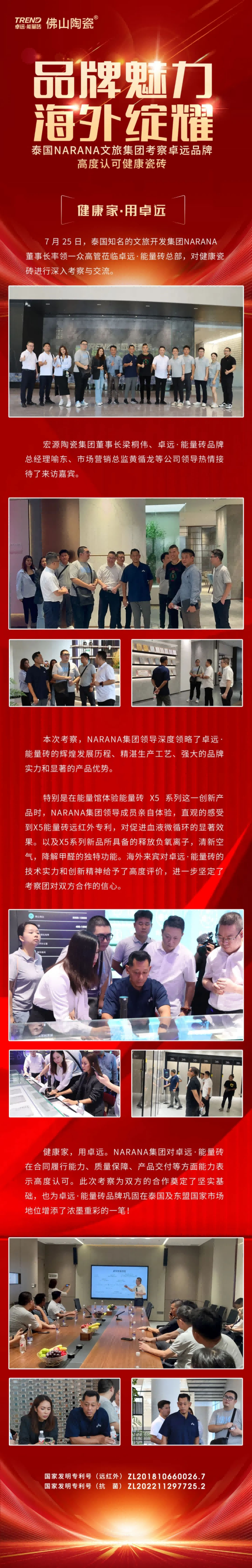 会员资讯 丨卓远能量砖：品牌魅力·海外绽耀