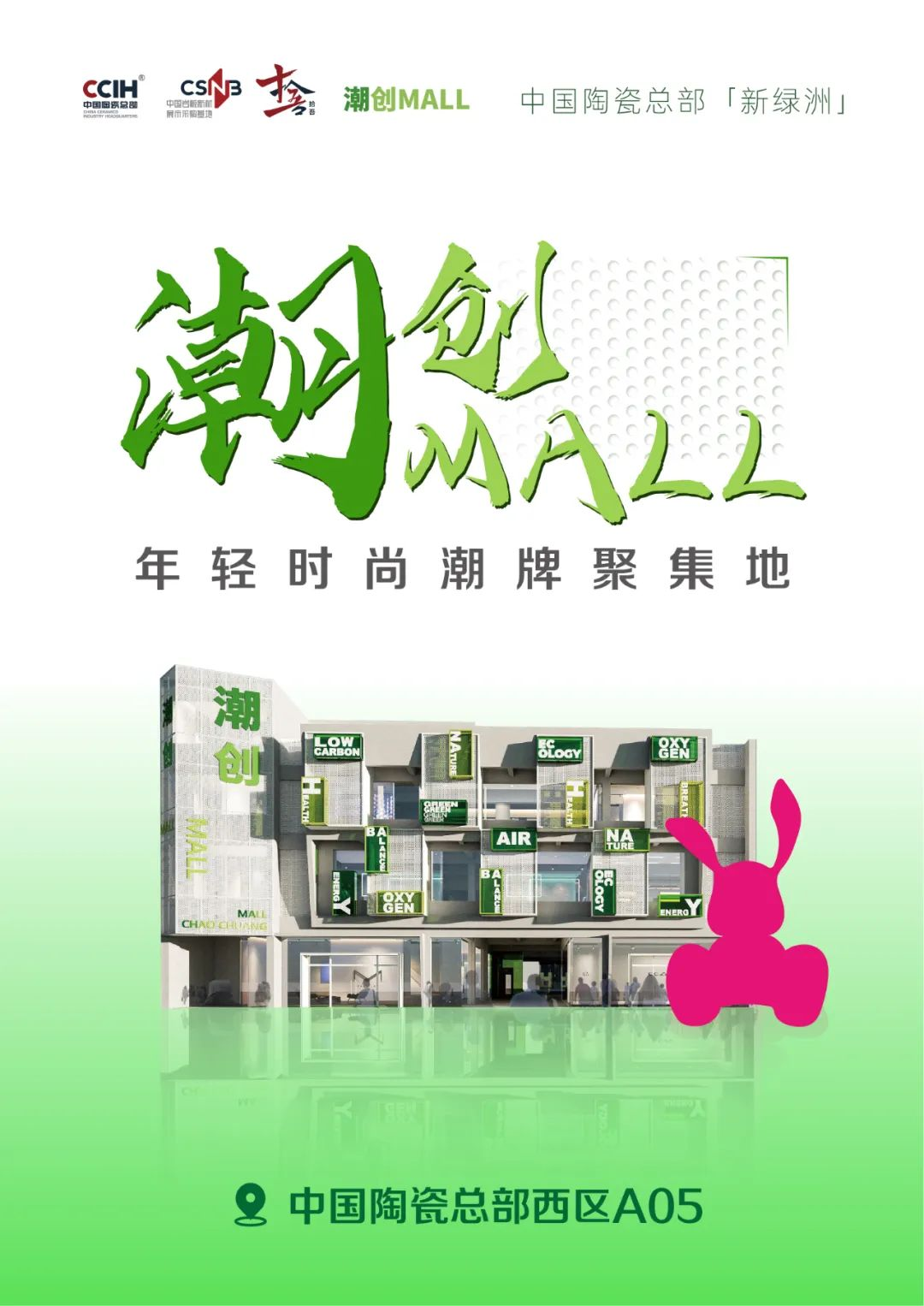 潮创Mall拍了拍“年轻时尚的潮牌们”说：就等你啦！