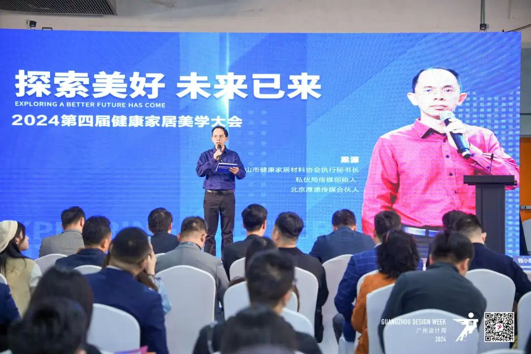 2024第四届健康家居美学大会圆满结束(图6)