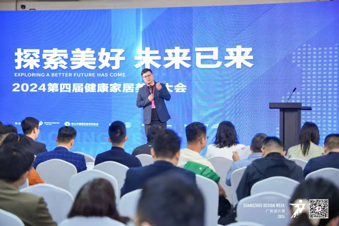2024第四届健康家居美学大会圆满结束(图7)