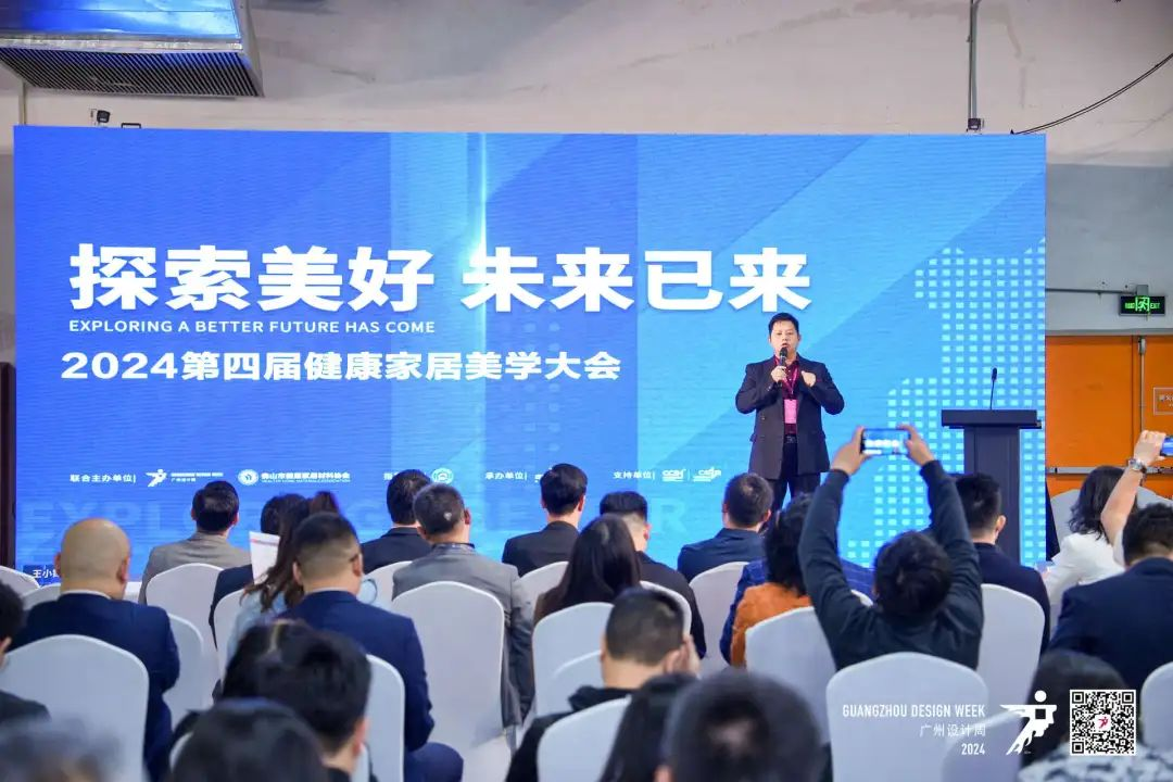 2024第四届健康家居美学大会圆满结束(图8)