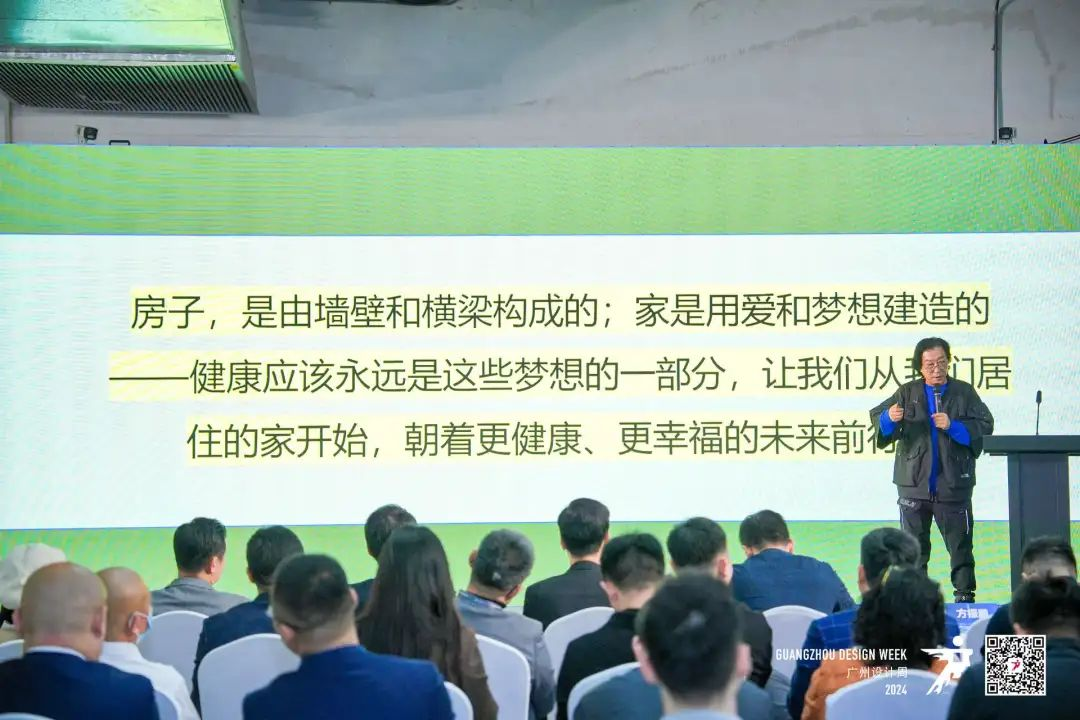 2024第四届健康家居美学大会圆满结束(图15)