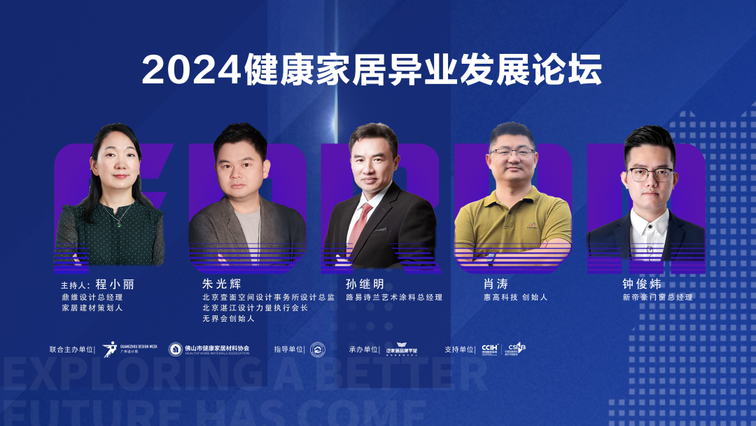 2024第四届健康家居美学大会圆满结束(图17)