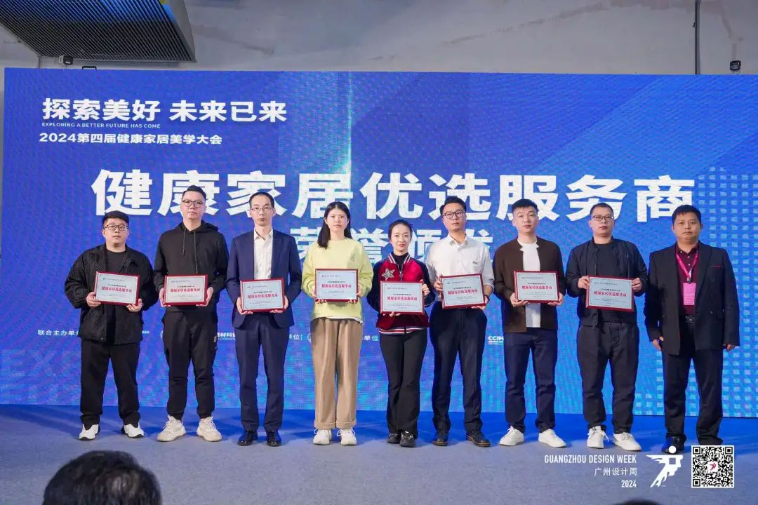 2024第四届健康家居美学大会圆满结束(图31)
