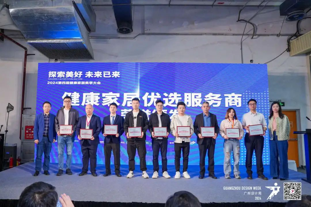 2024第四届健康家居美学大会圆满结束(图32)