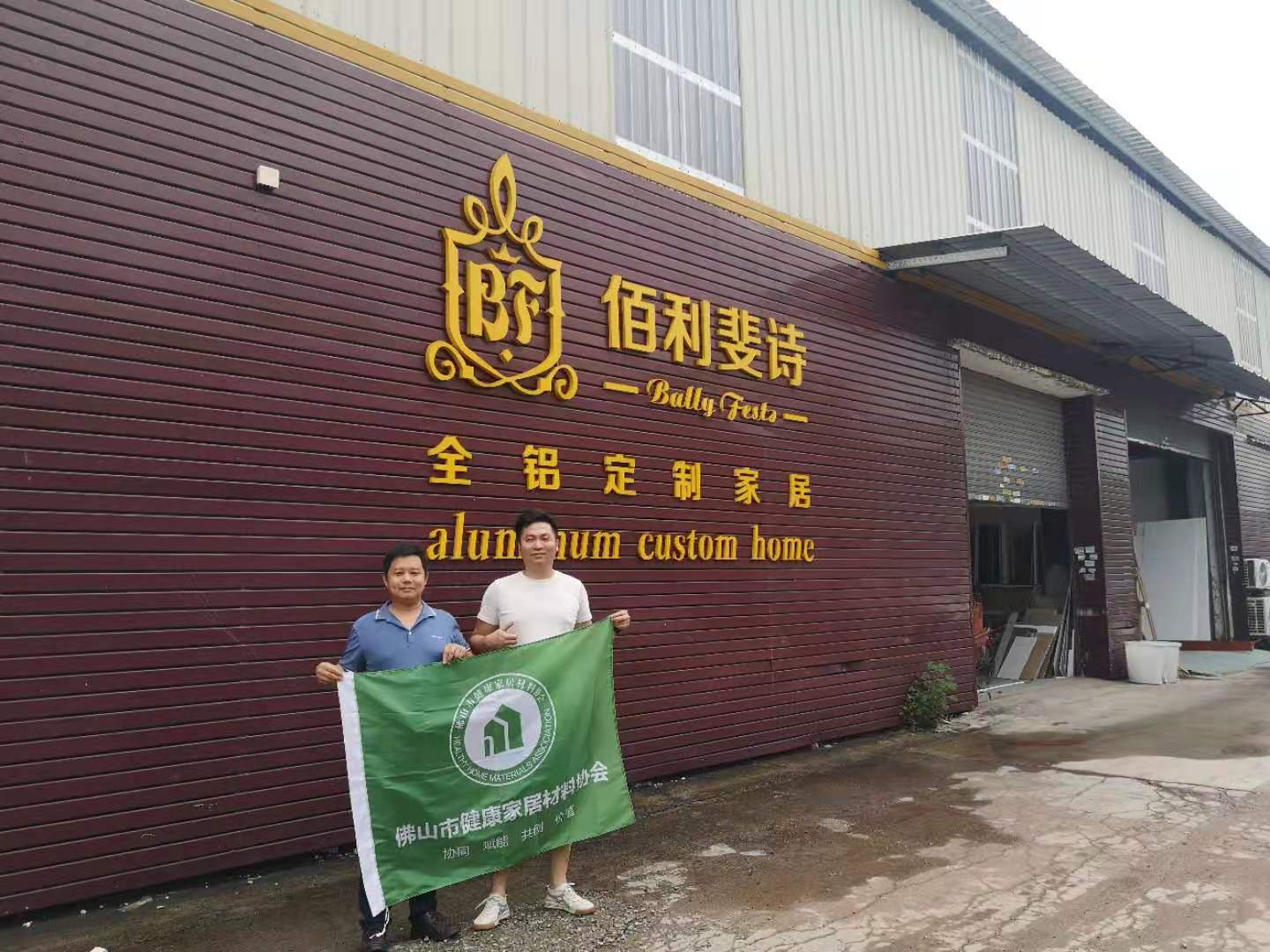 佛山市健康家居材料协会副秘书长梁源、王小峰深入企业走访会员企业和健康家居代表性企业交流学习、协同发展。(图4)